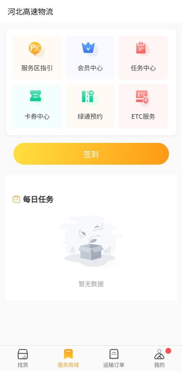 冀速智运司机