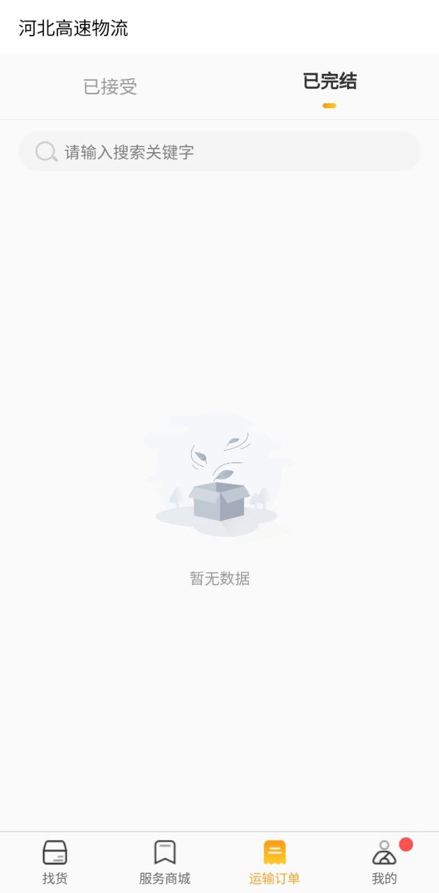 冀速智运司机