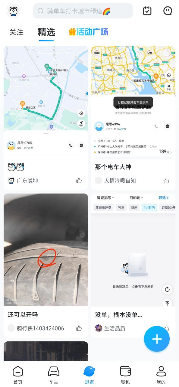 小蓝车