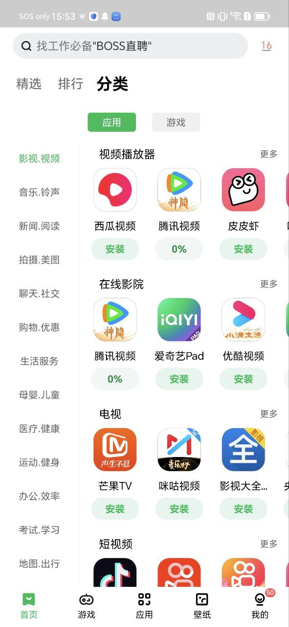 联想应用商店