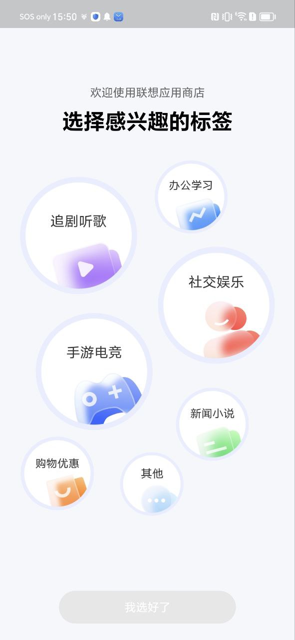联想应用商店