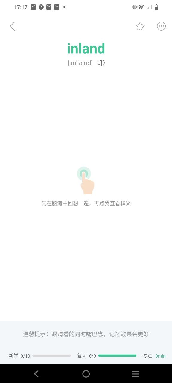 知米背单词