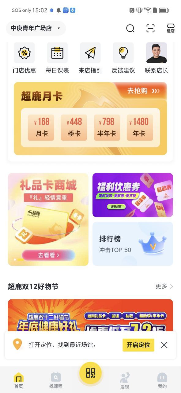 超鹿运动