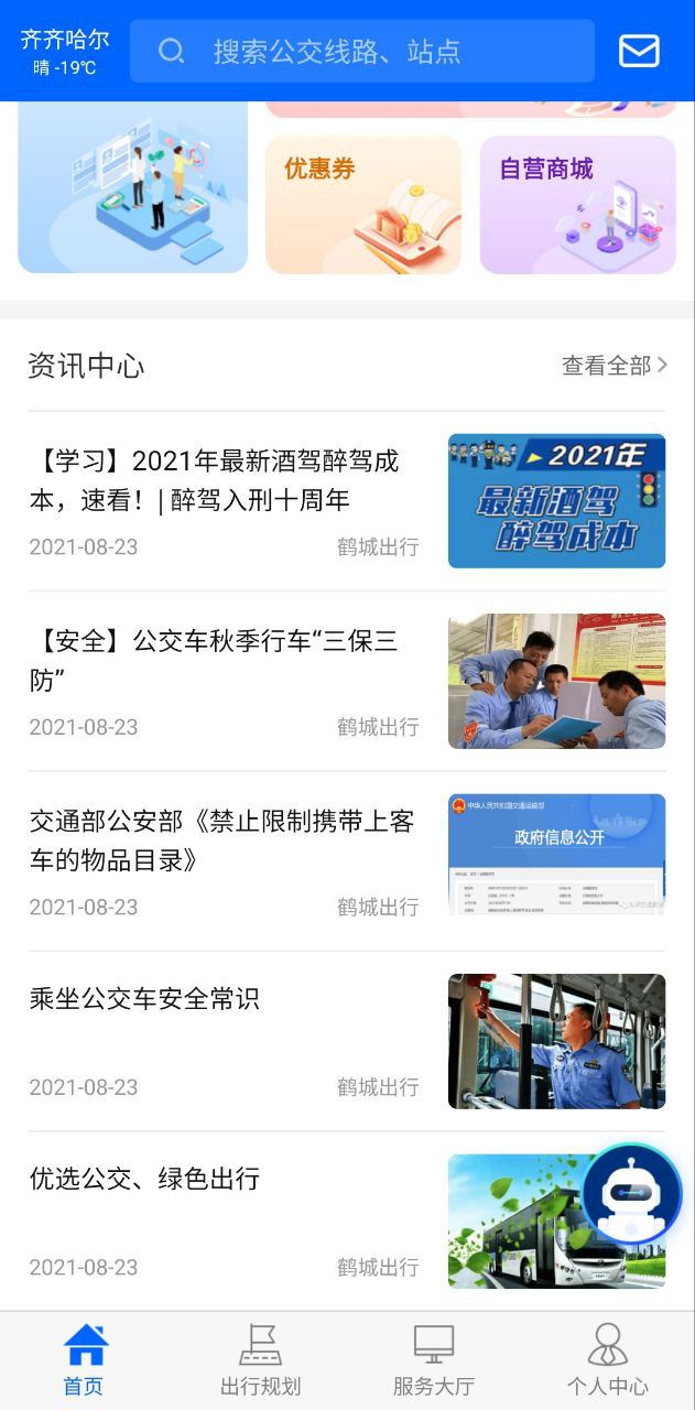 鹤城出行