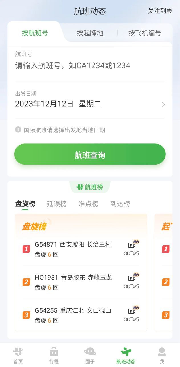 航旅纵横pro