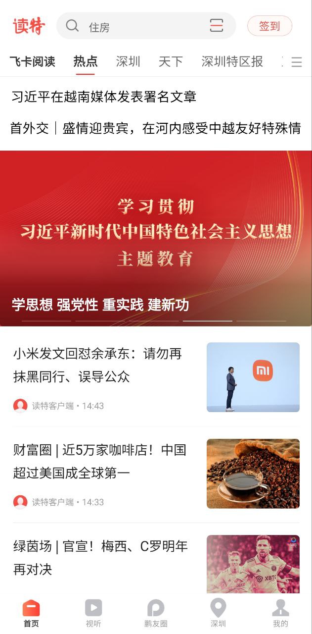 读特探索版