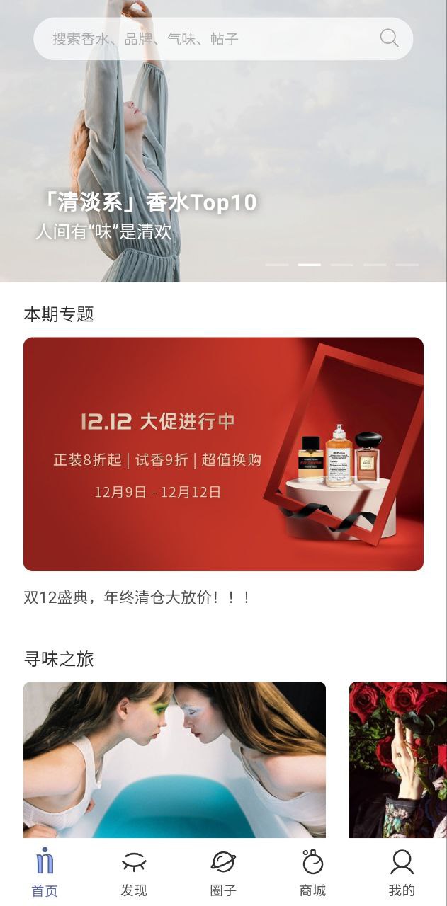 香水时代