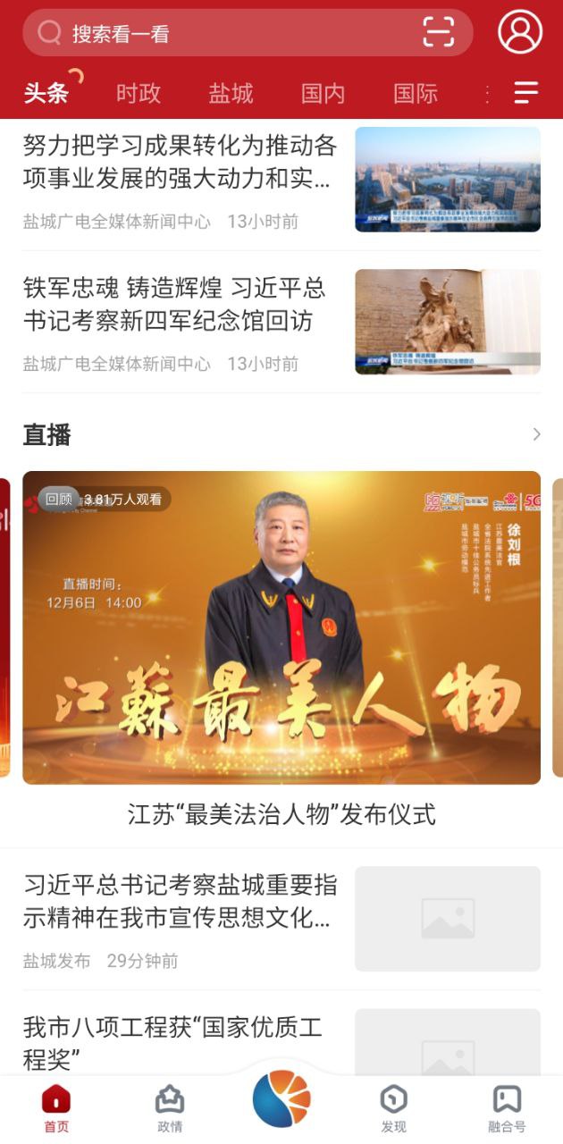 智慧盐城
