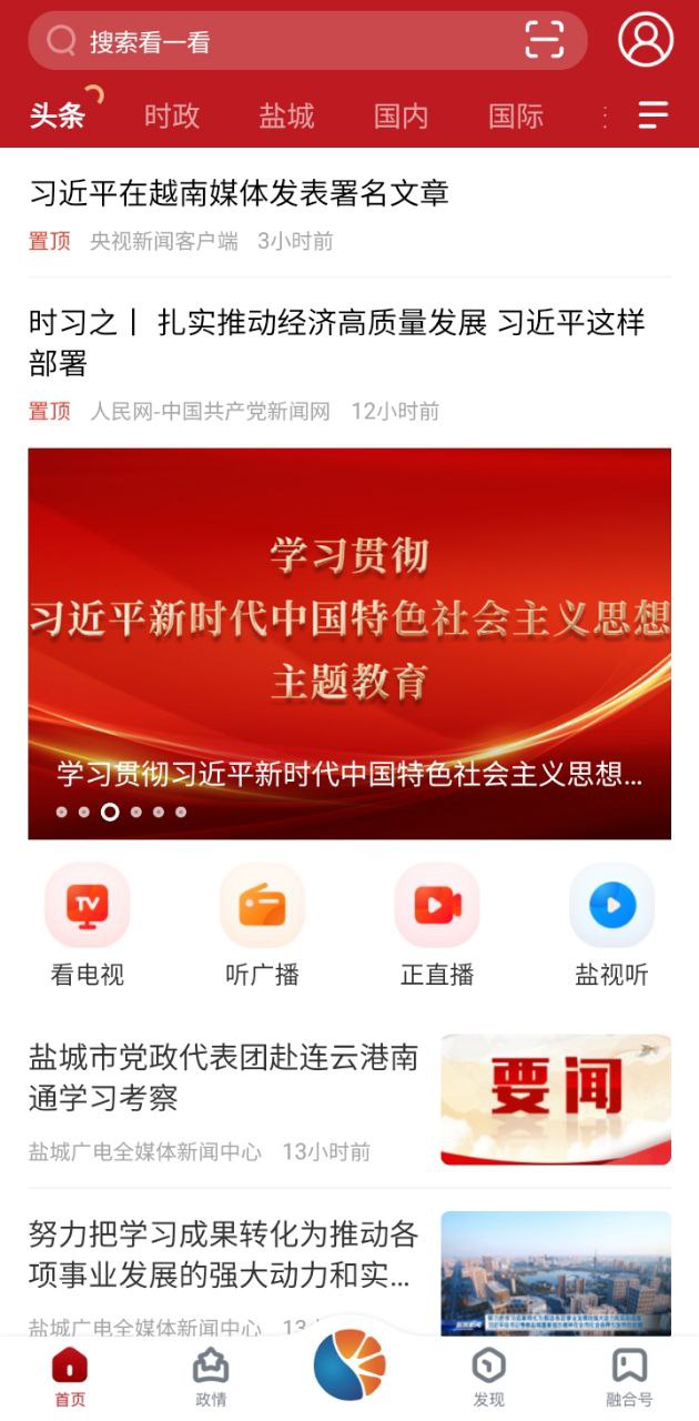 智慧盐城