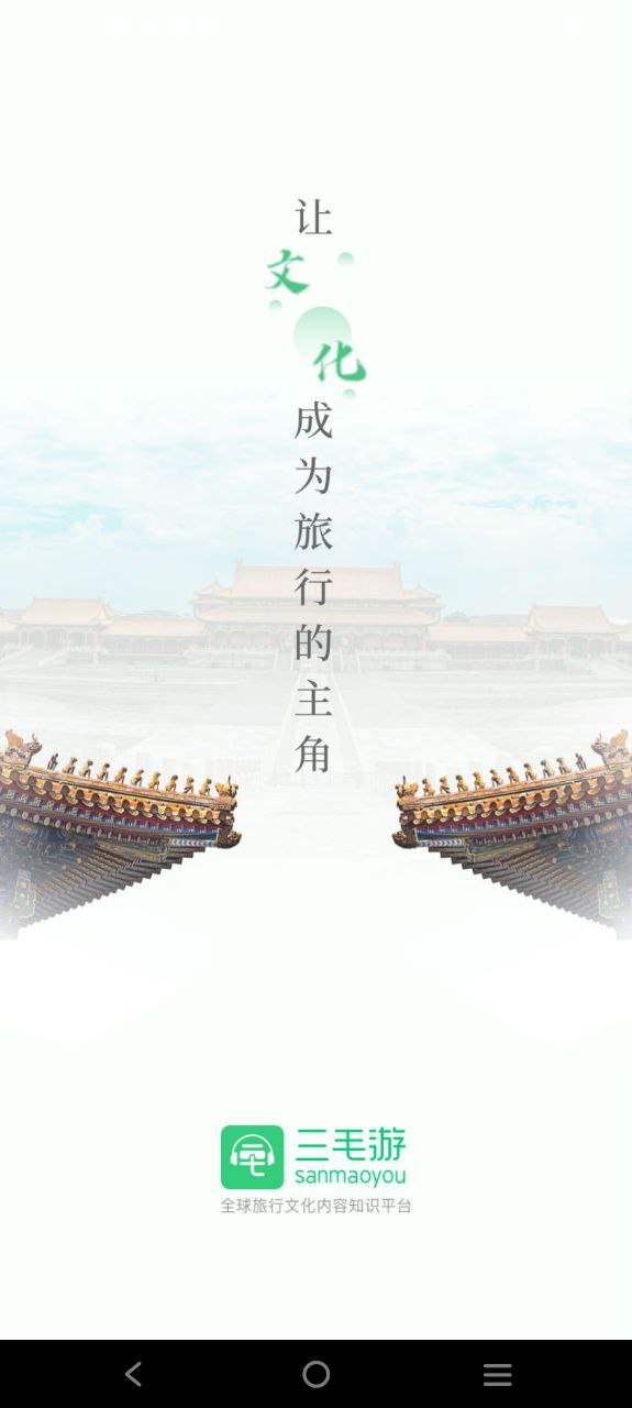 三毛游