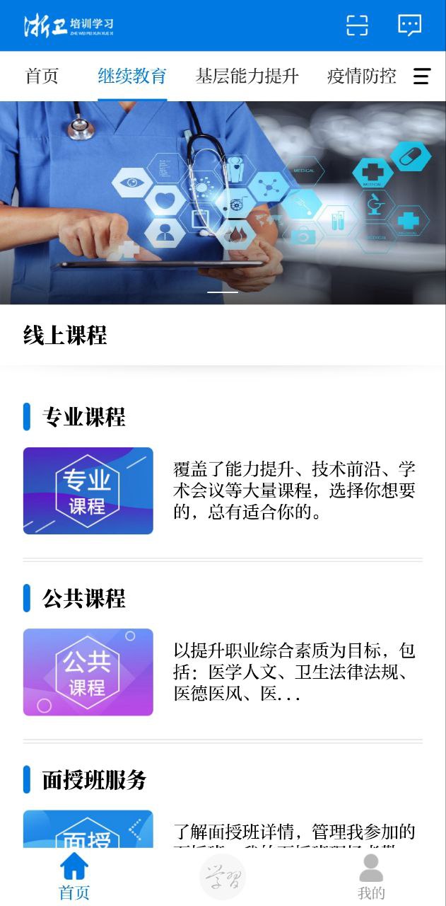 浙卫培训学习
