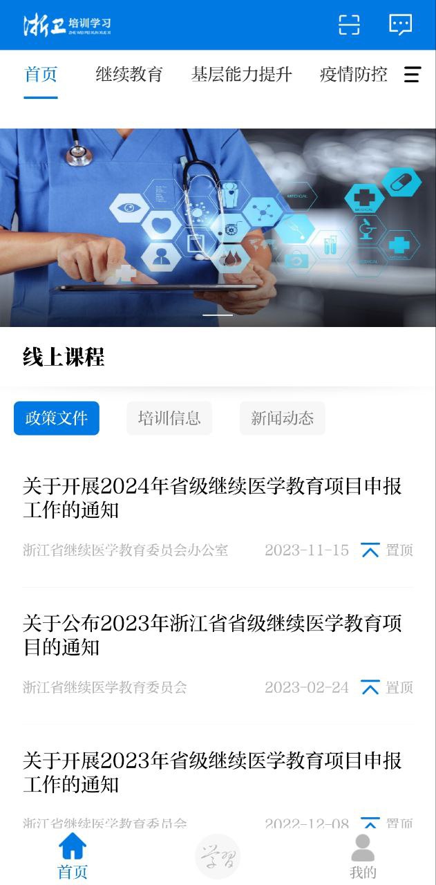 浙卫培训学习