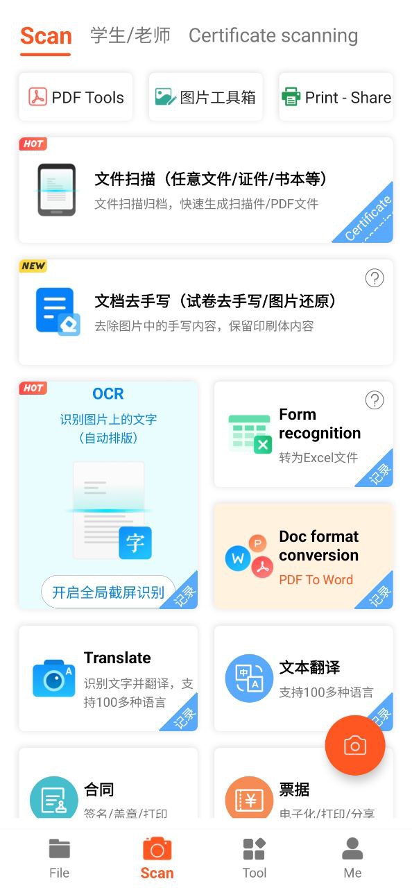 PDF扫描王