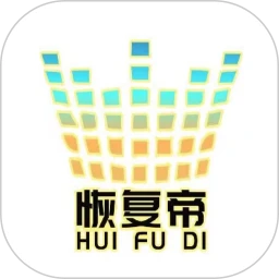 恢复帝
