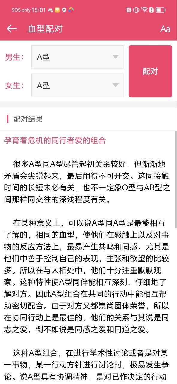 星座运势