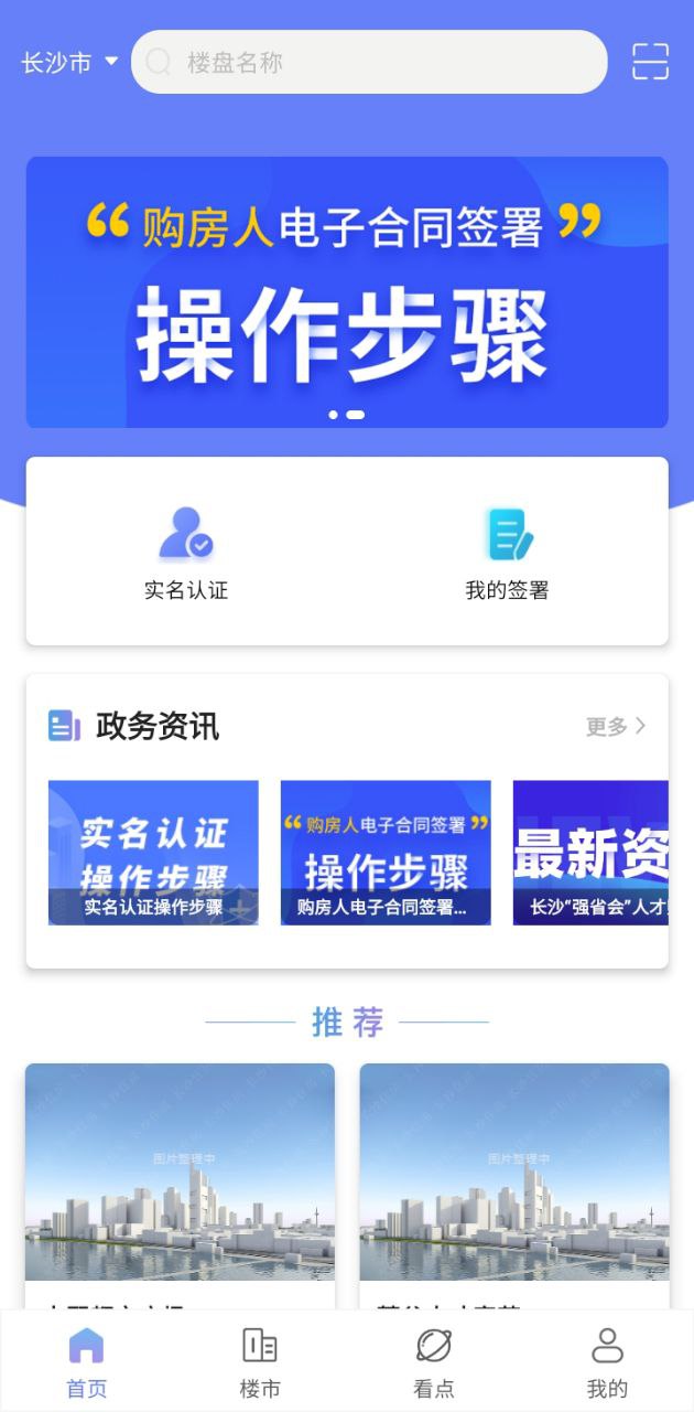湖南住房