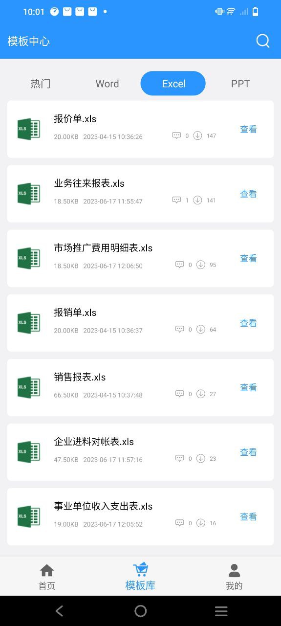 全能办公模板