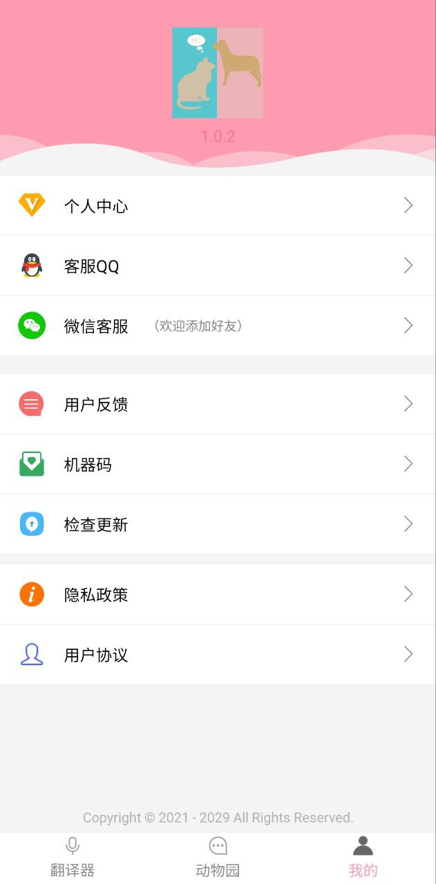猫语翻译器