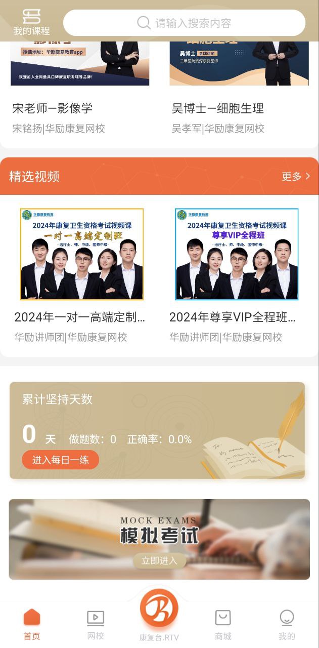 华励康复教育