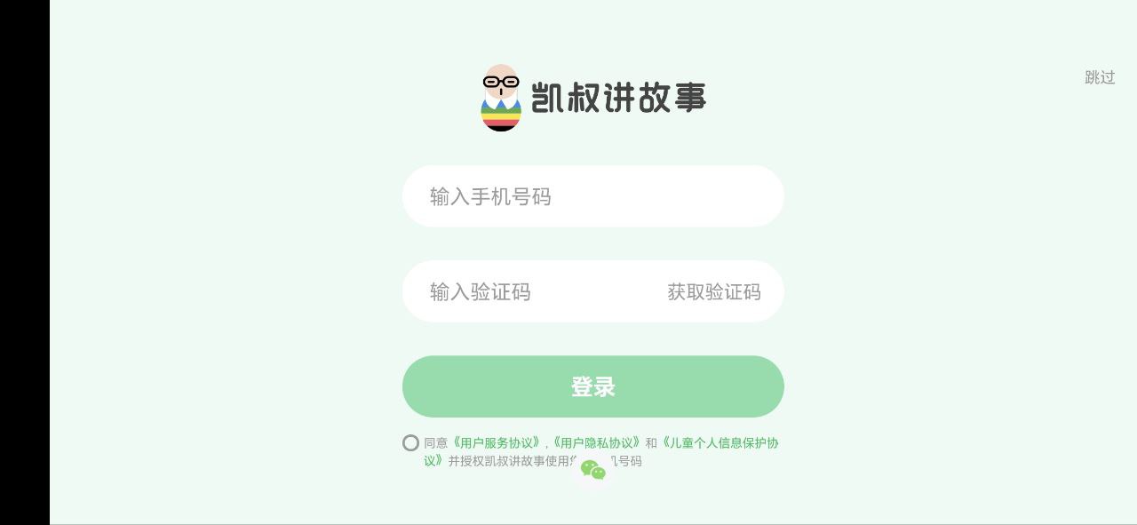 凯叔讲故事hd