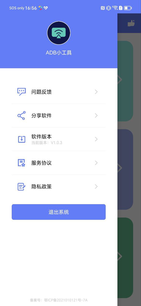 ADB小工具
