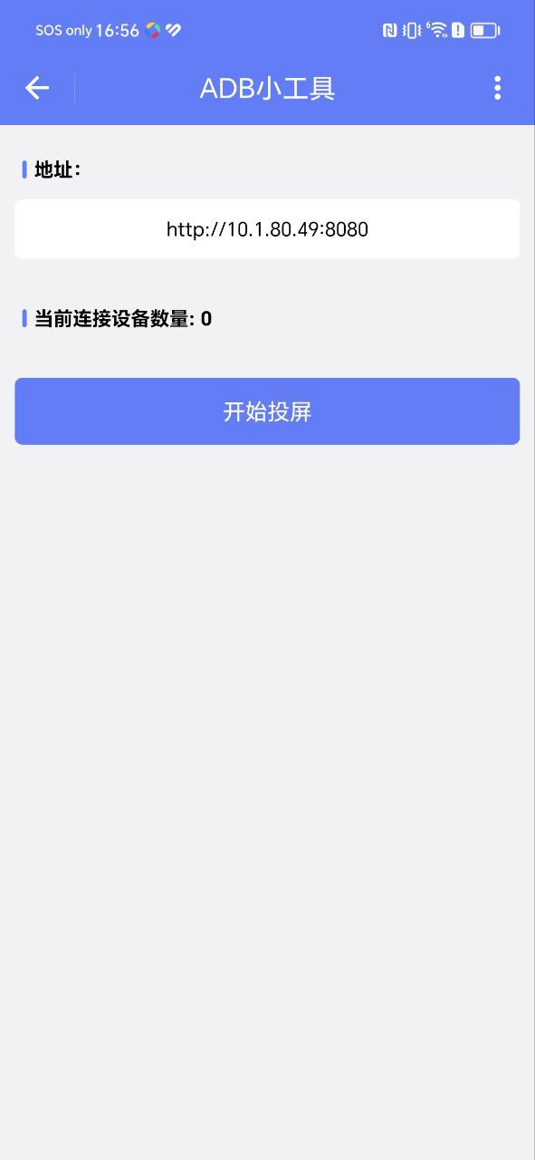 ADB小工具
