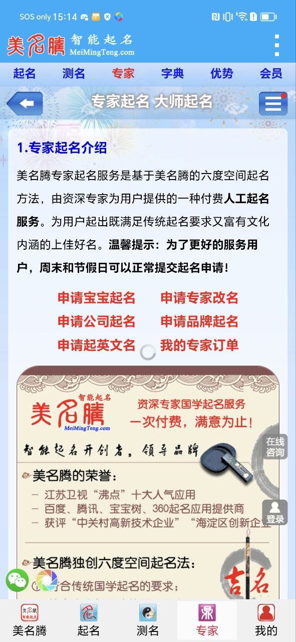 美名腾智能宝宝起名