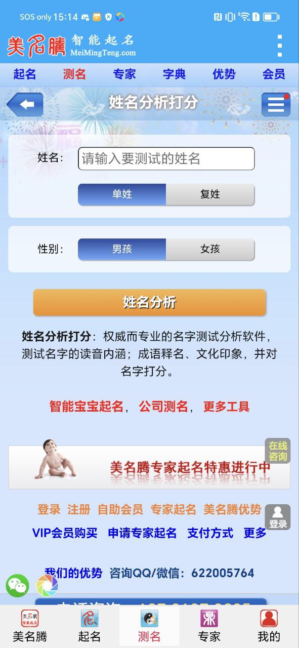 美名腾智能宝宝起名