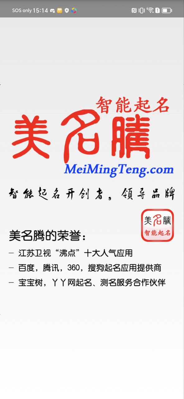 美名腾智能宝宝起名