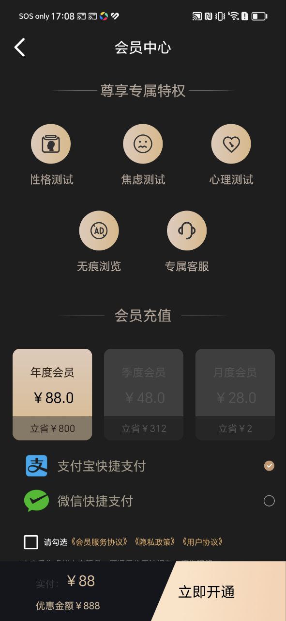 心理压力自测