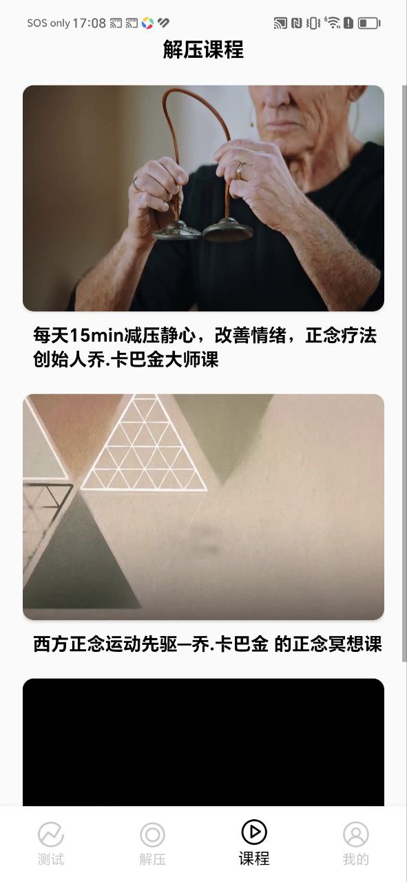 心理压力自测