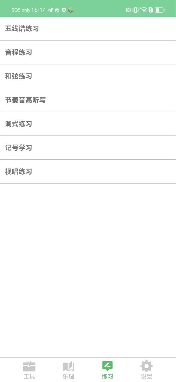 视唱练耳大师