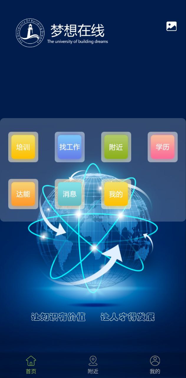 梦想在线