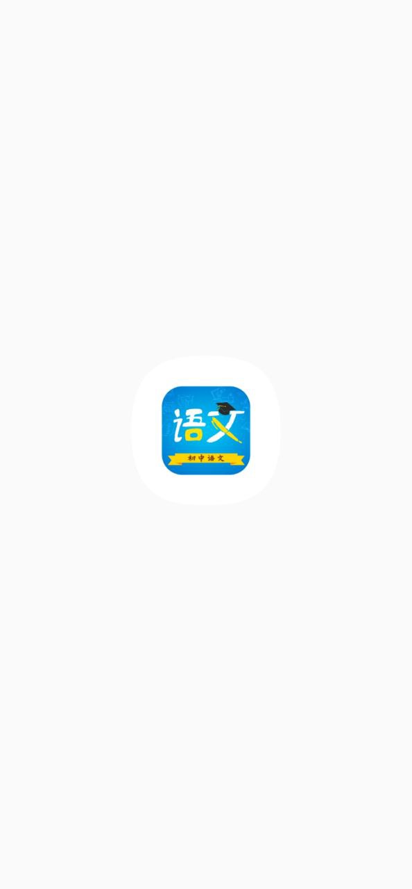 初中语文