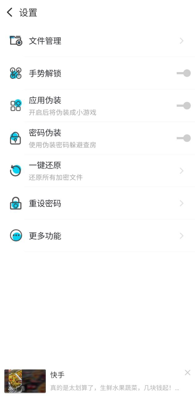 文件保险箱