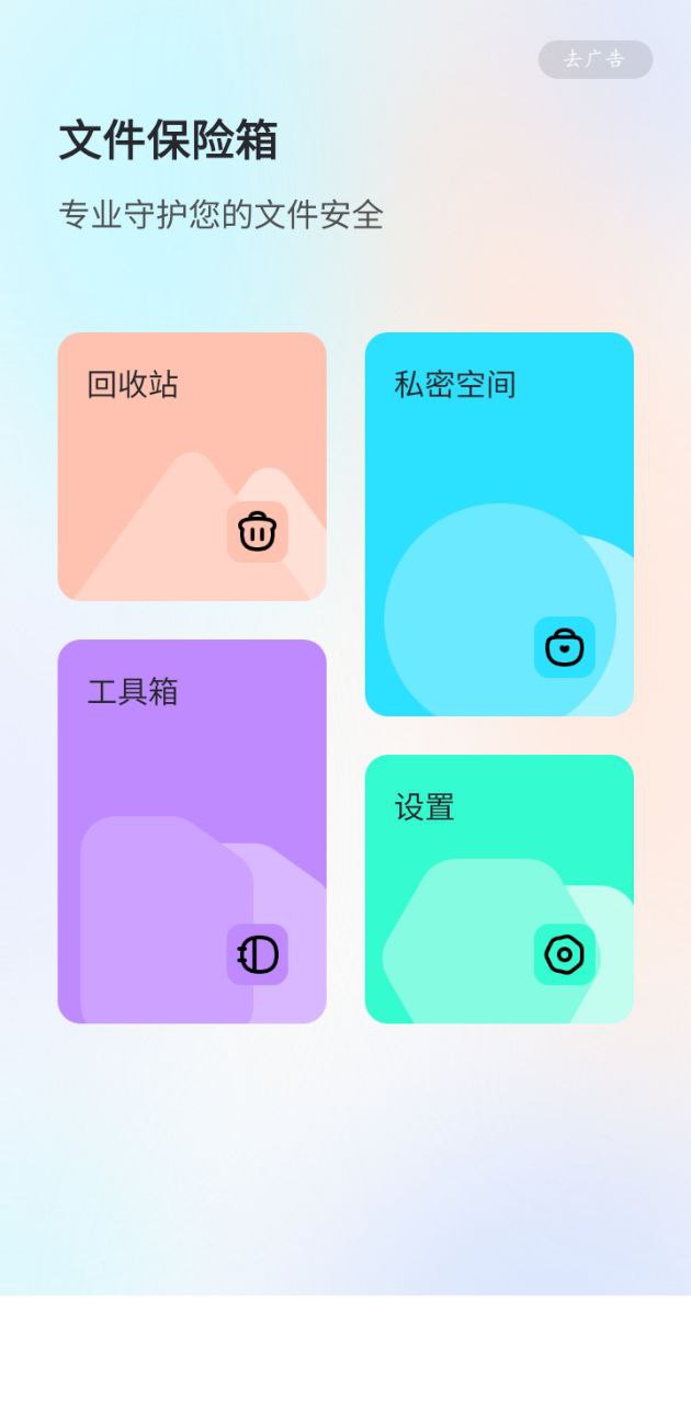 文件保险箱