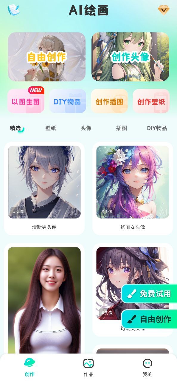 AI绘画