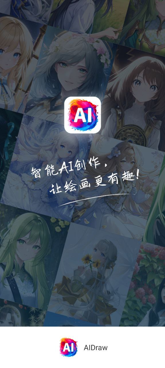 AI绘画