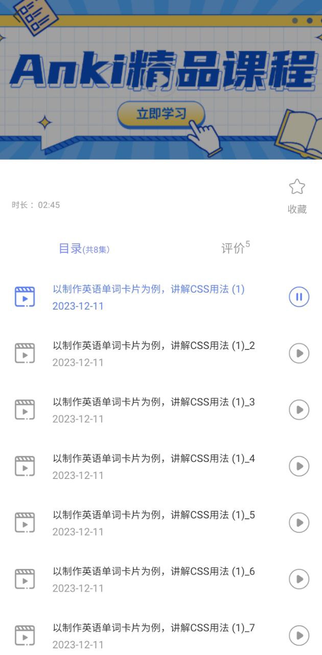 anki视频课程