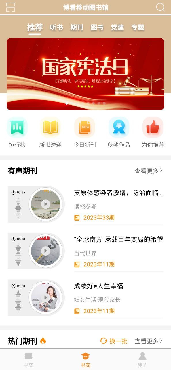 博看期刊