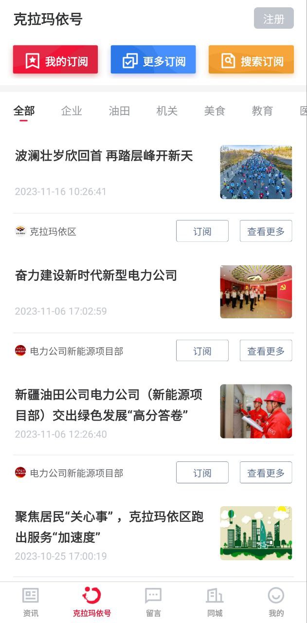 嗨克拉玛依