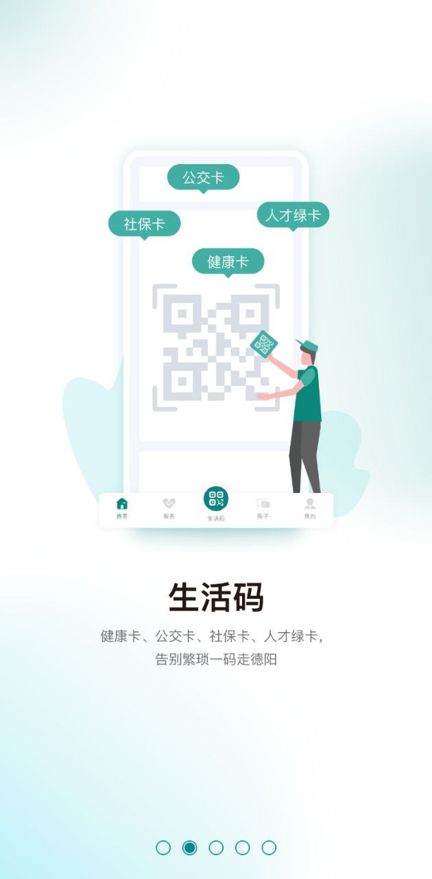 德阳市民通