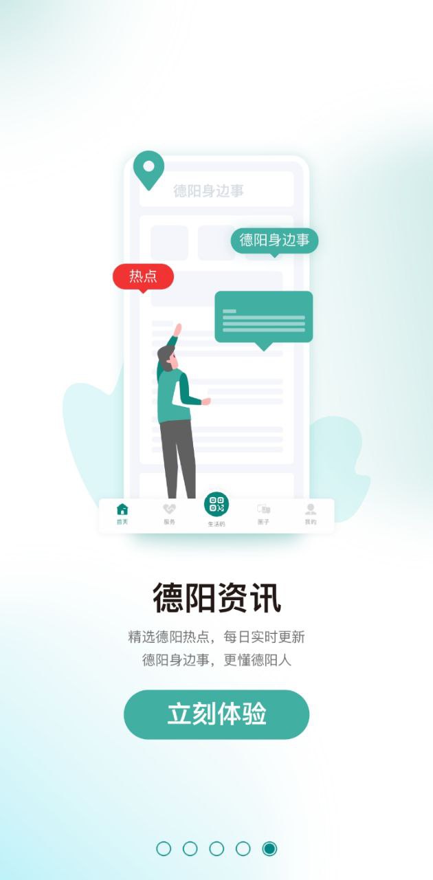 德阳市民通