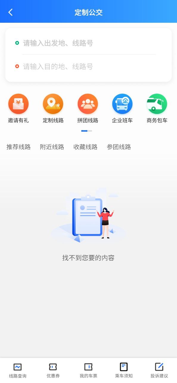 优点出行