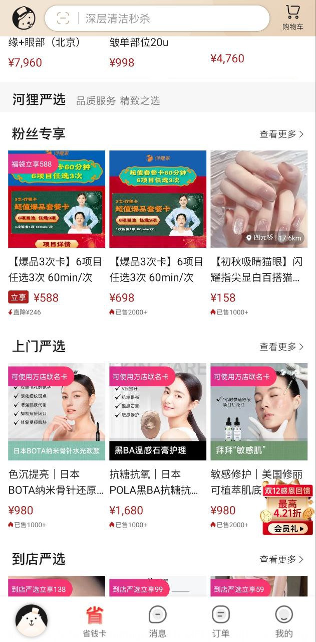 河狸家