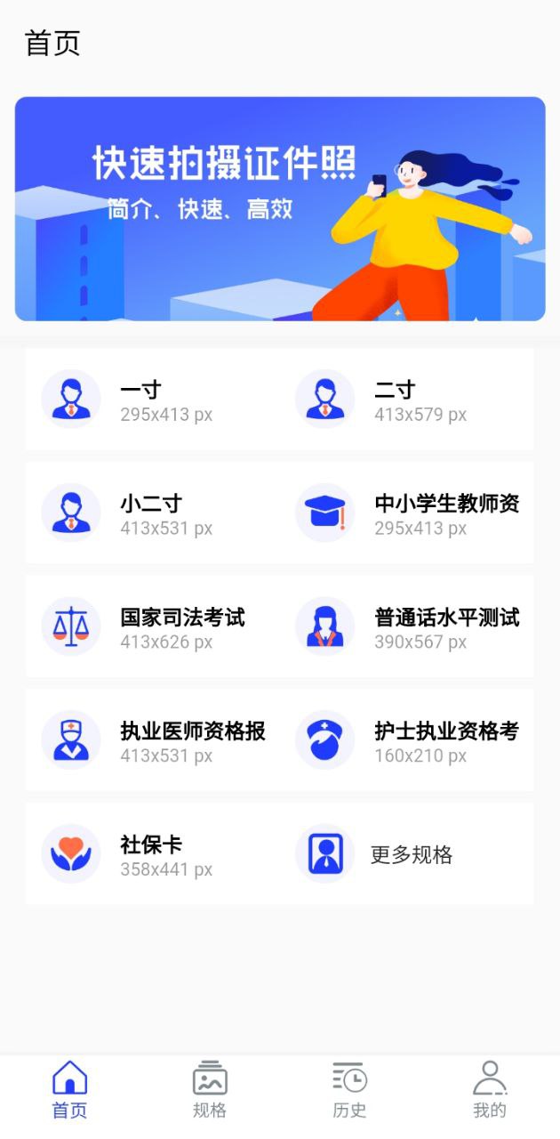 免费证件照