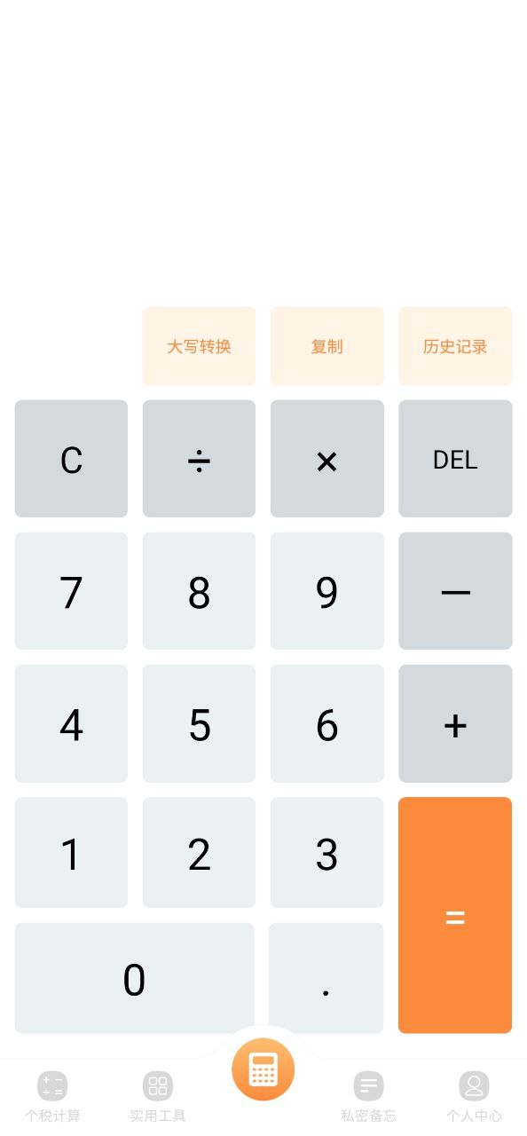 豆豆全能计算器