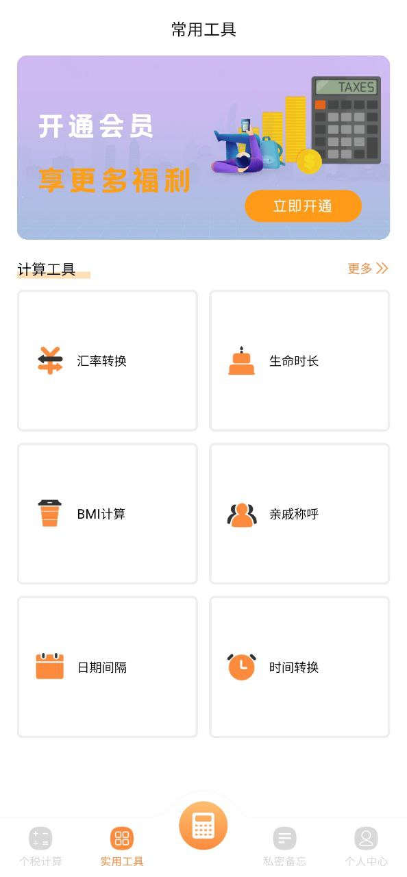 豆豆全能计算器