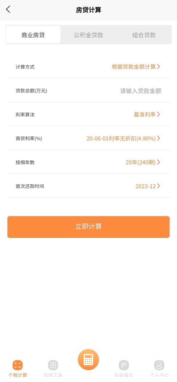 豆豆全能计算器