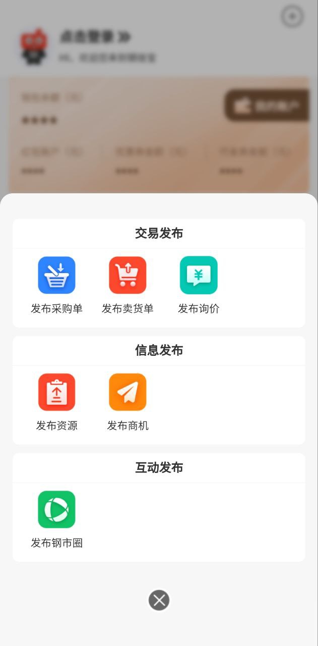 钢信宝
